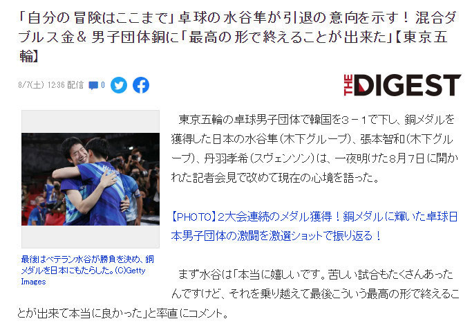 日本乒乓球运动员水谷隼宣布退役，是输怕了吗？